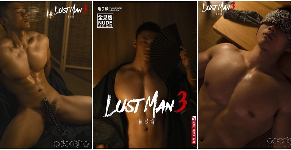 Lust Man 03-B
